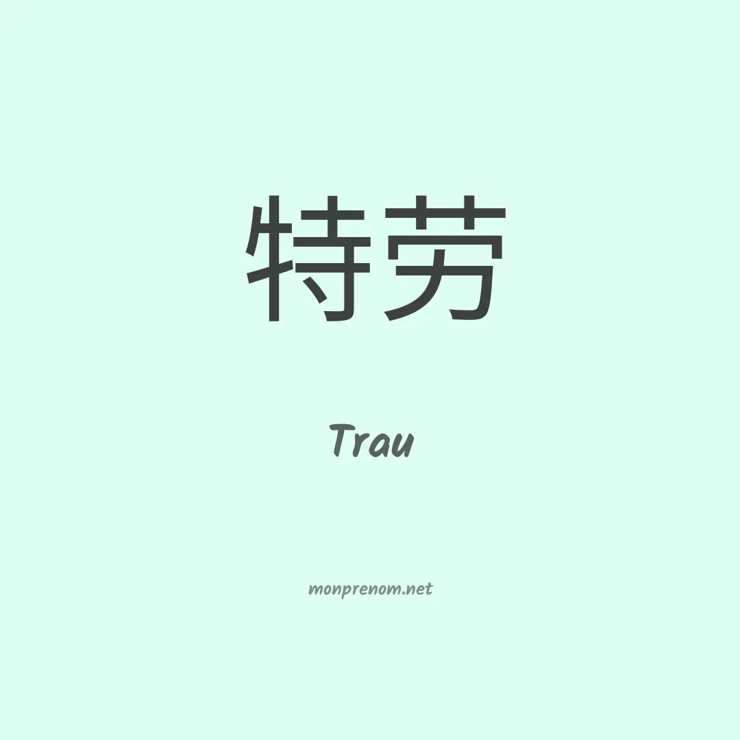Trau en chinois
