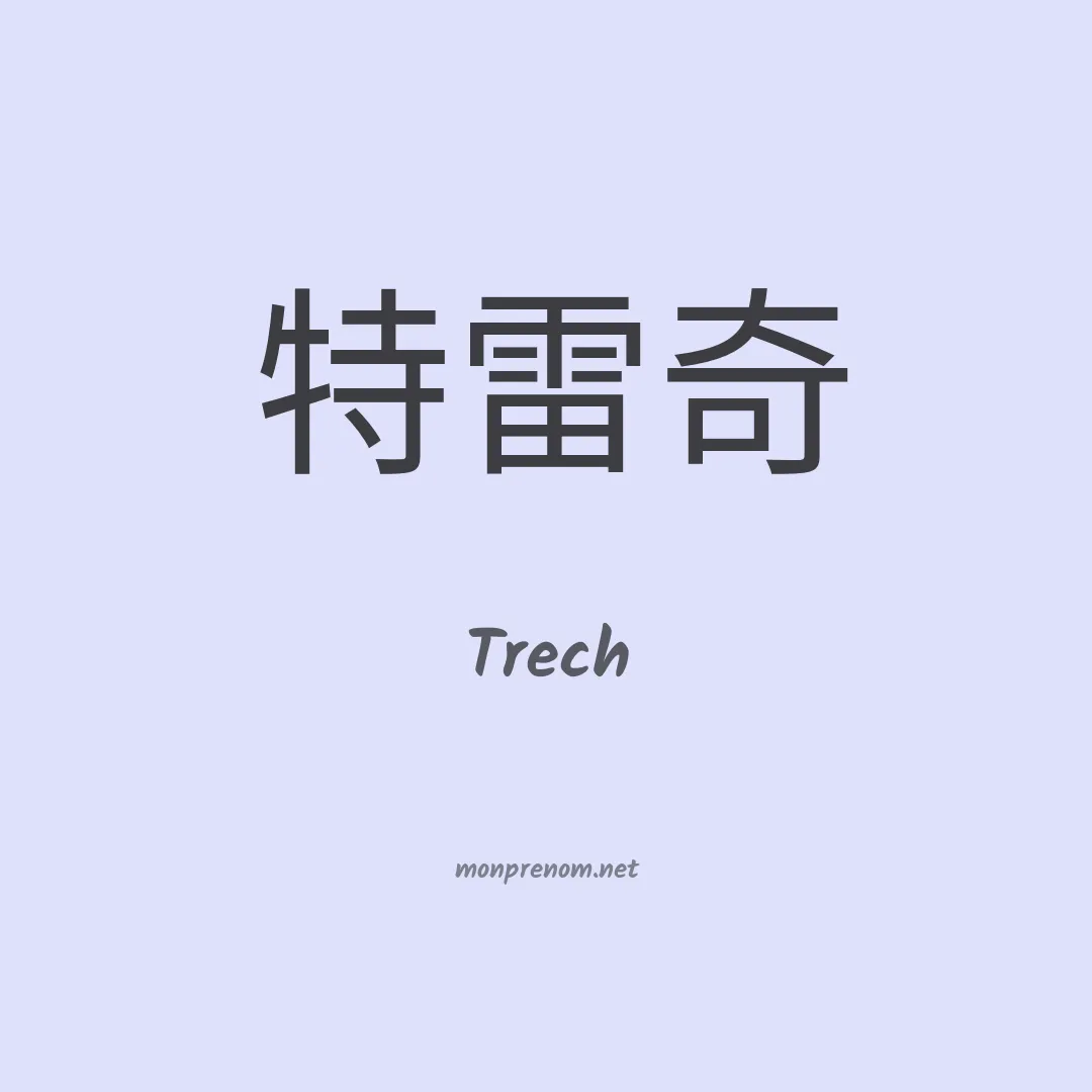 Trech en chinois