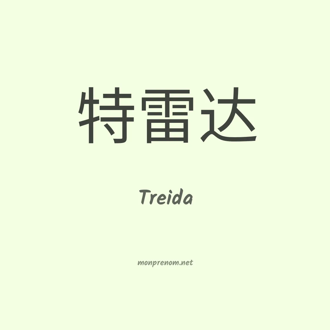 Treida en chinois