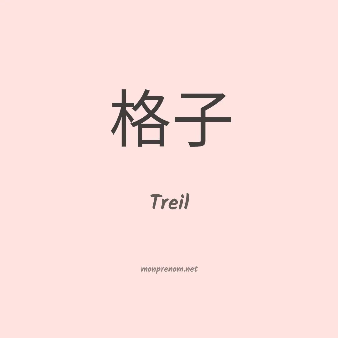 Treil en chinois