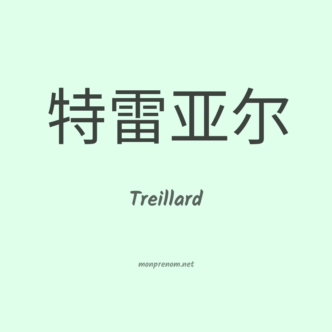 Treillard en chinois