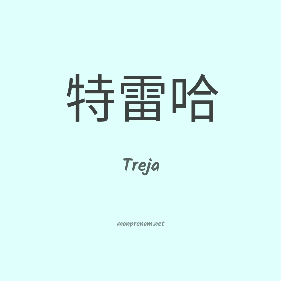 Treja en chinois