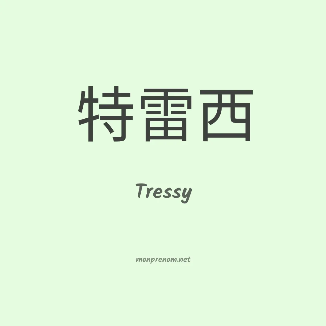 Tressy en chinois
