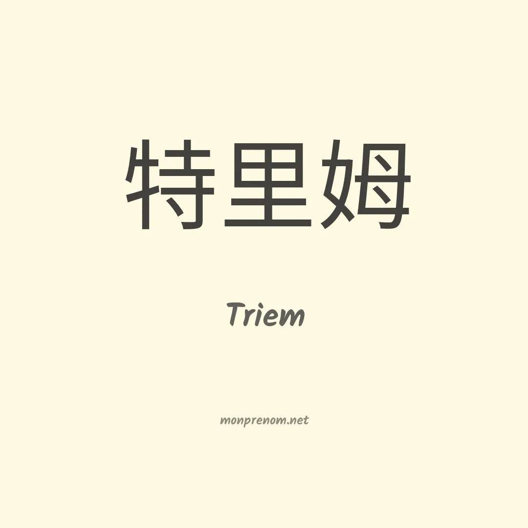 Triem en chinois