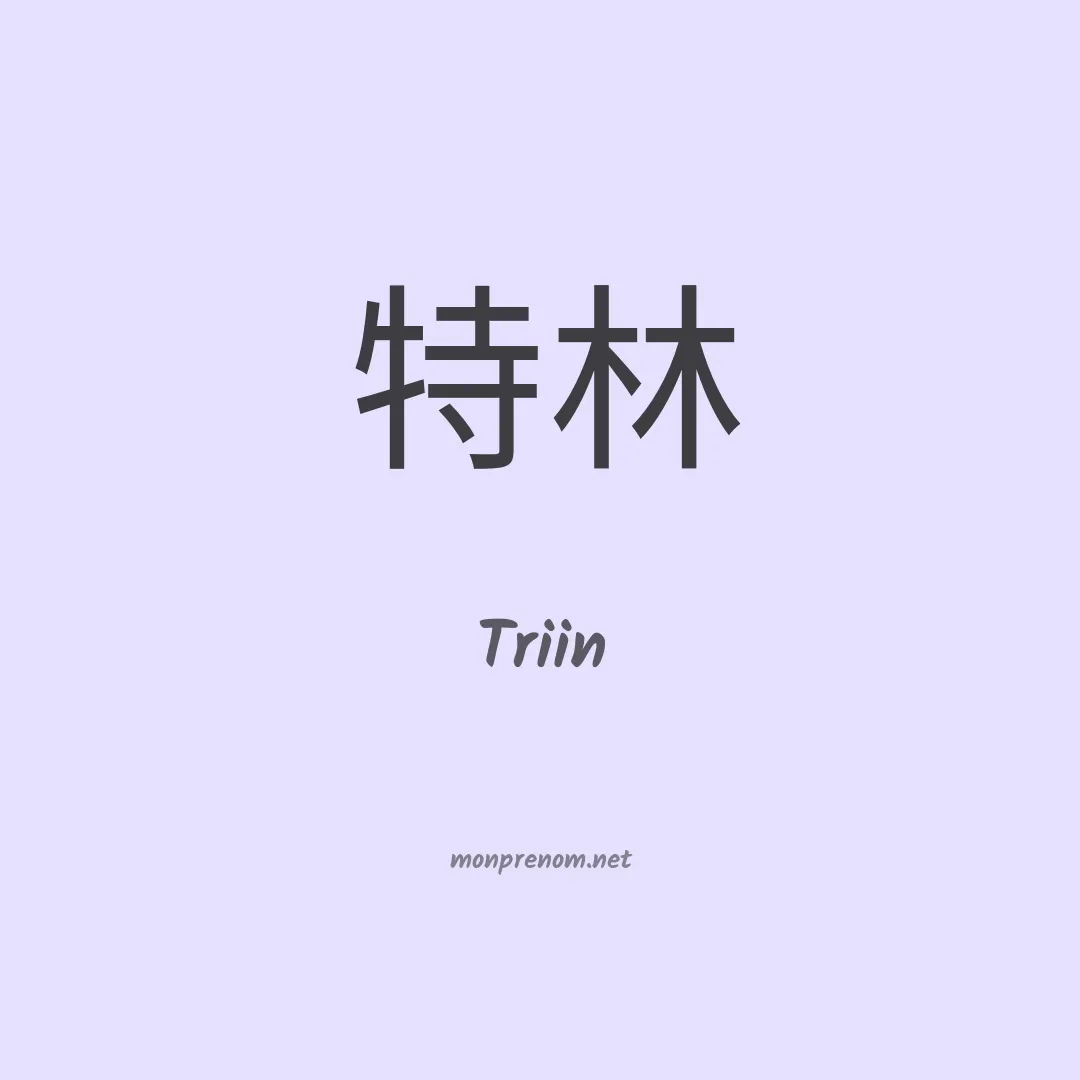 Triin en chinois