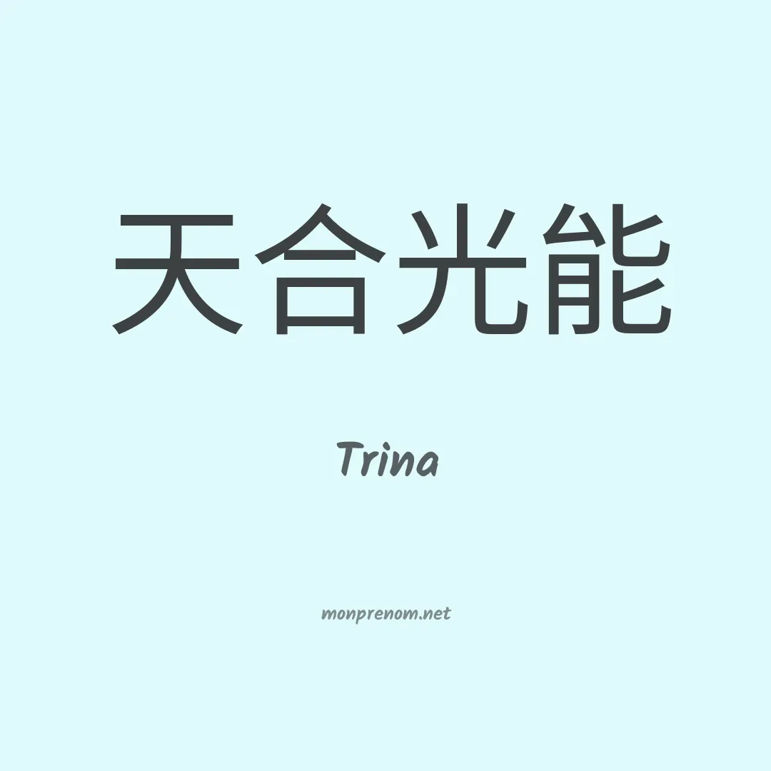 Trina en chinois