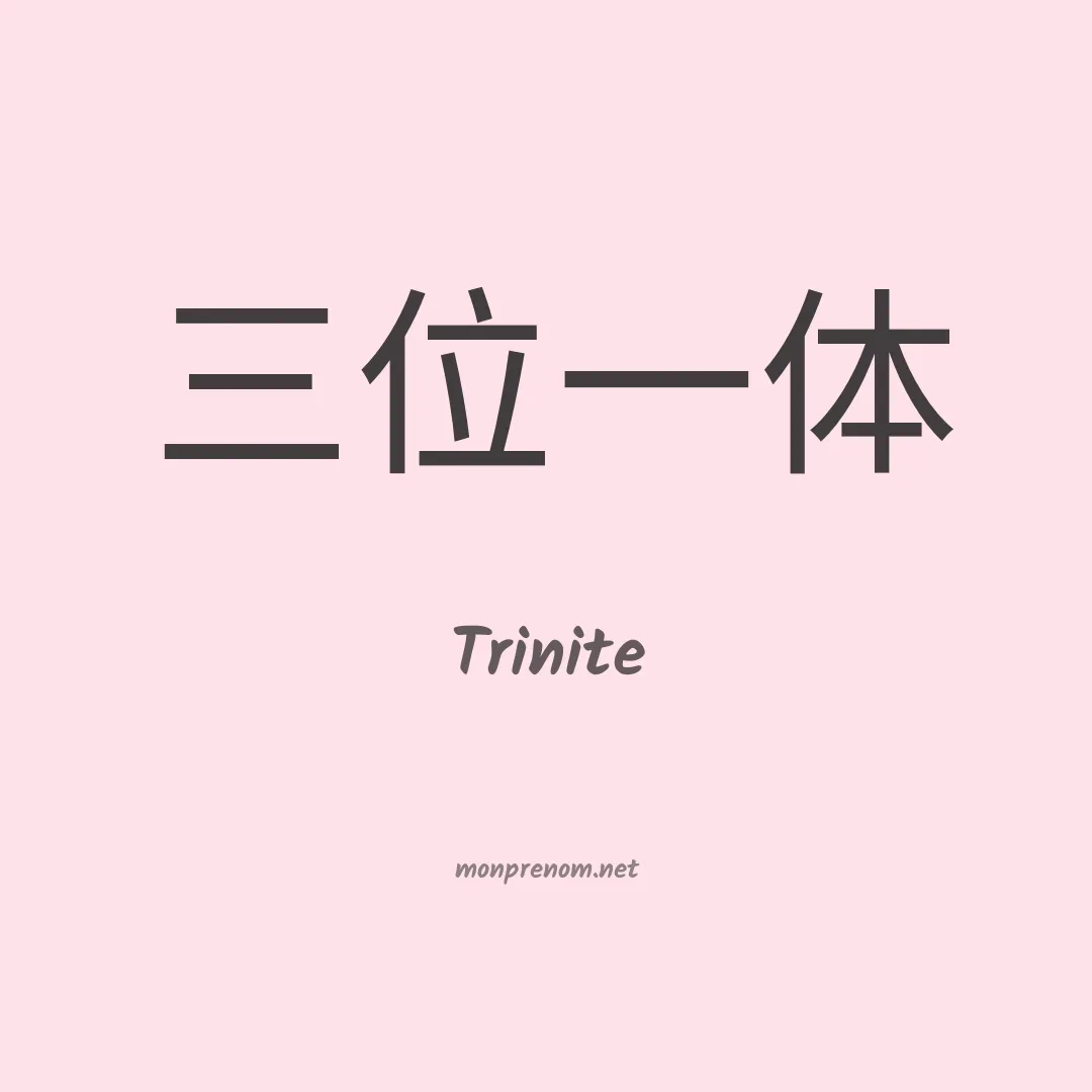 Trinite en chinois