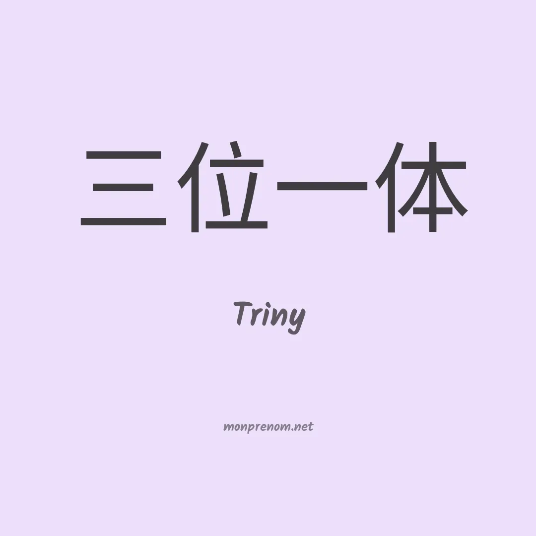 Triny en chinois