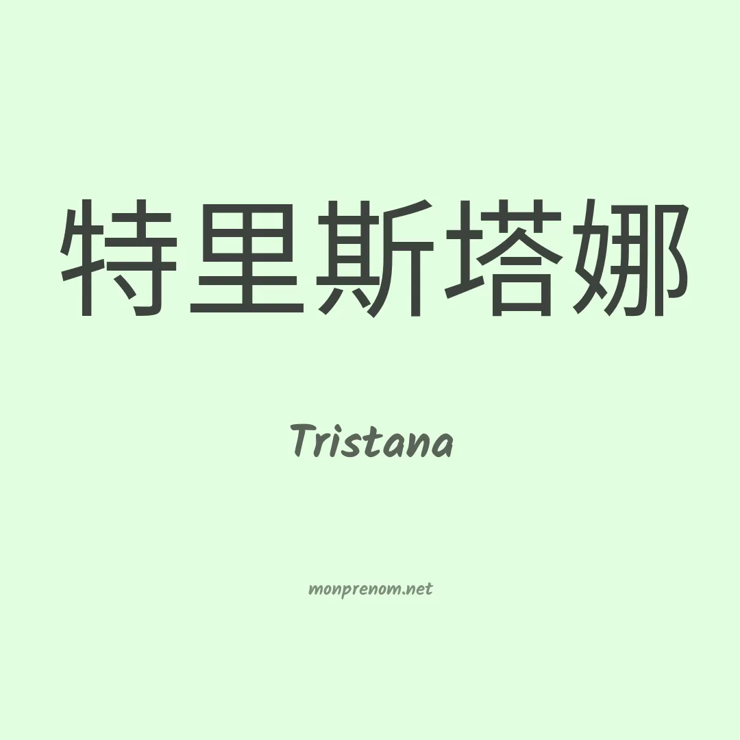 Tristana en chinois