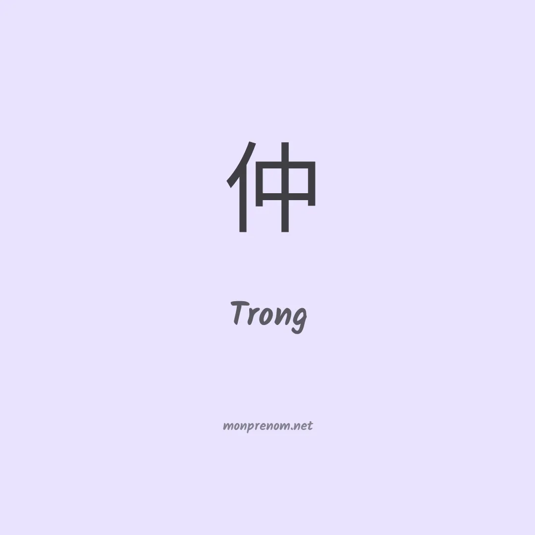Trong en chinois
