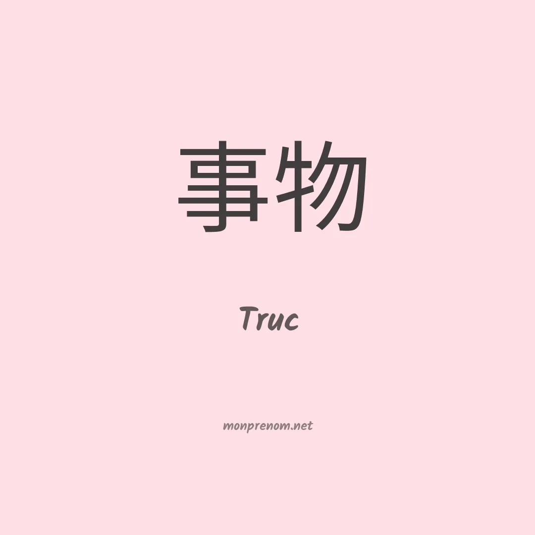 Truc en chinois