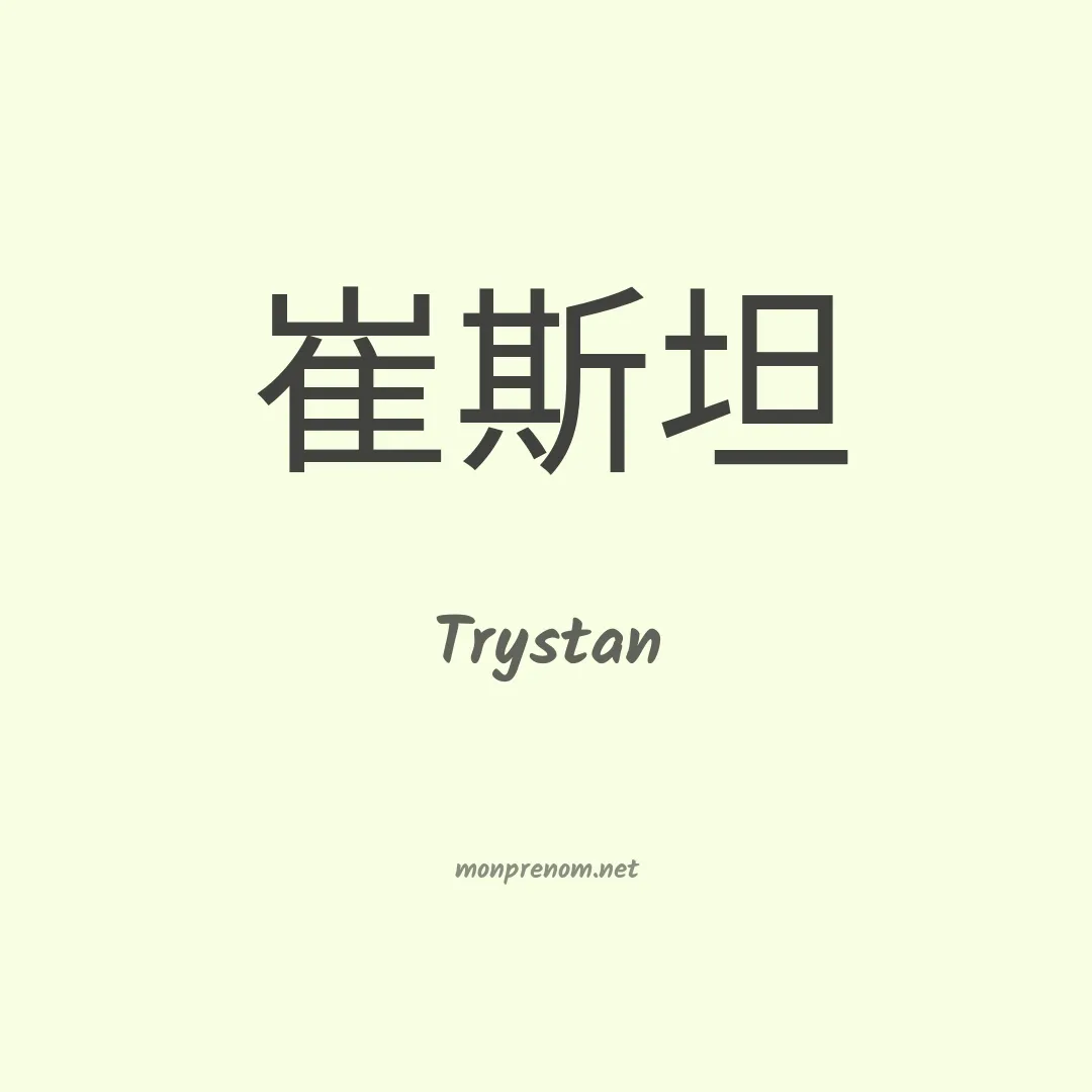 Trystan en chinois