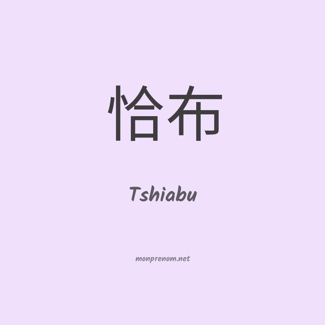Tshiabu en chinois