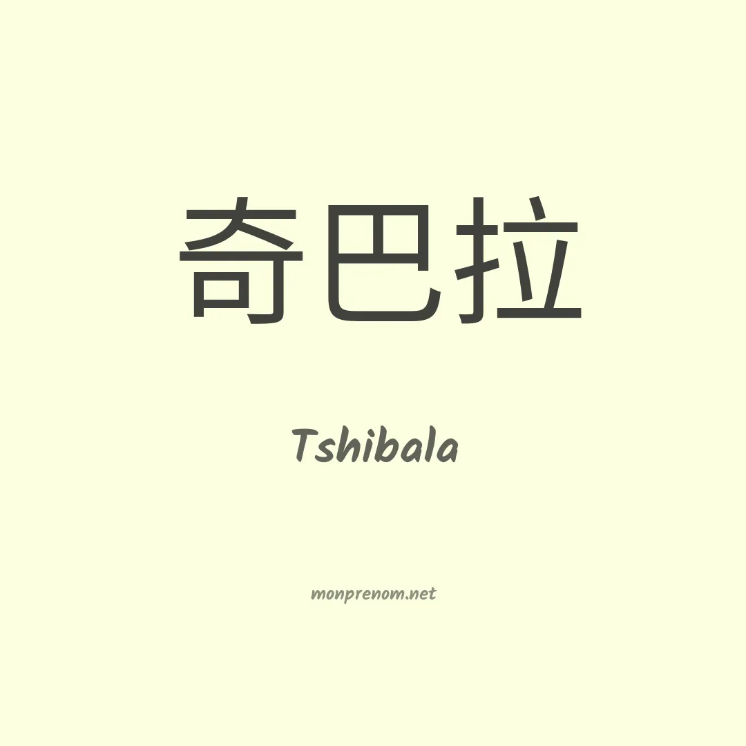 Tshibala en chinois