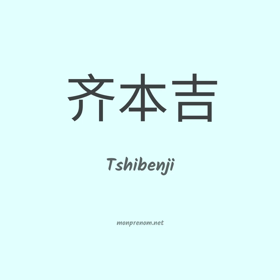 Tshibenji en chinois