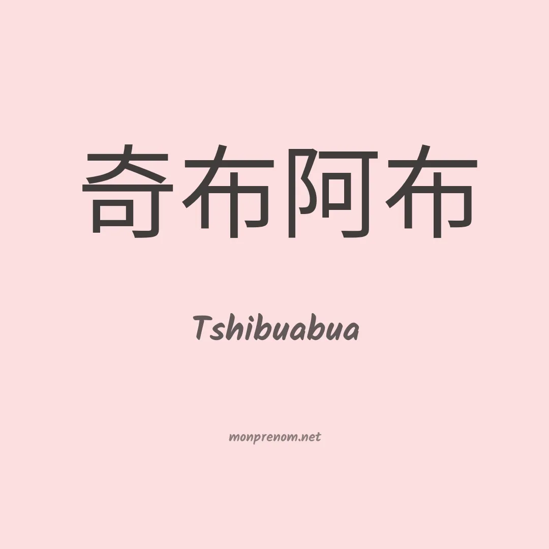 Tshibuabua en chinois