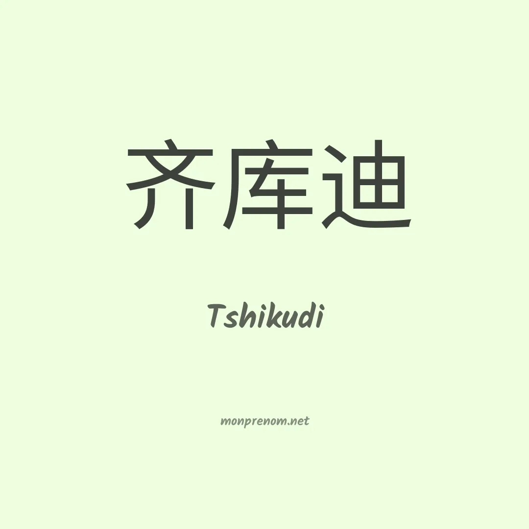 Tshikudi en chinois