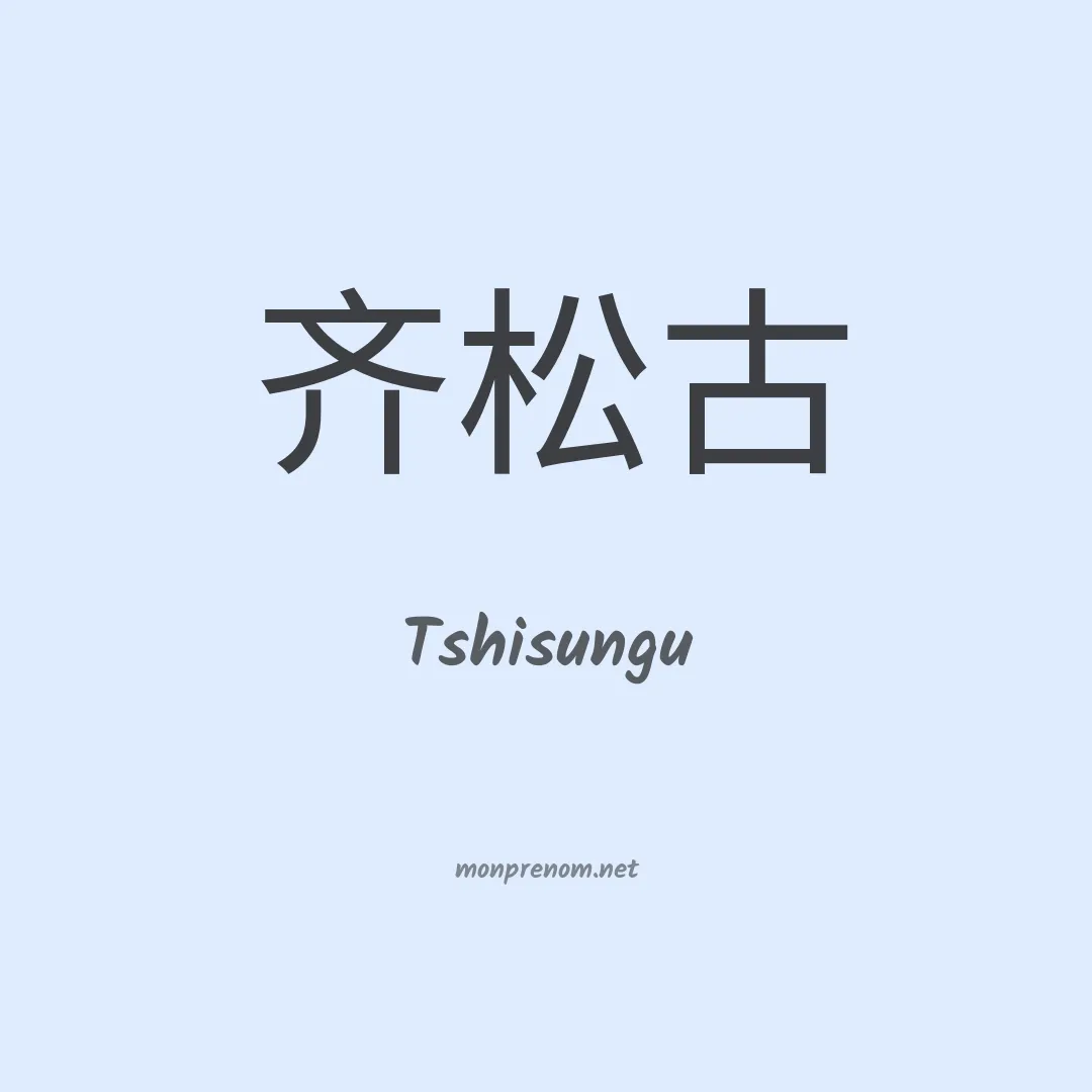 Tshisungu en chinois