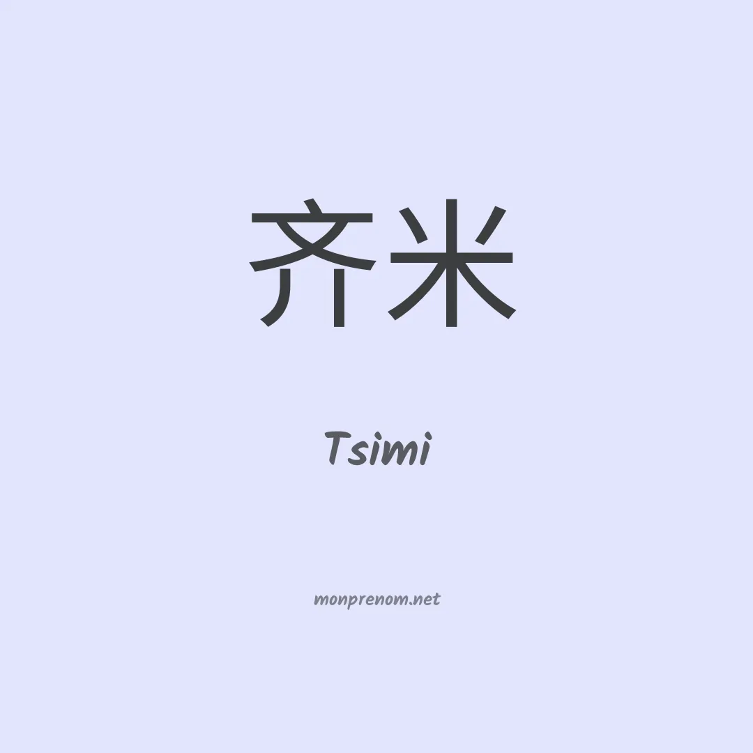 Tsimi en chinois