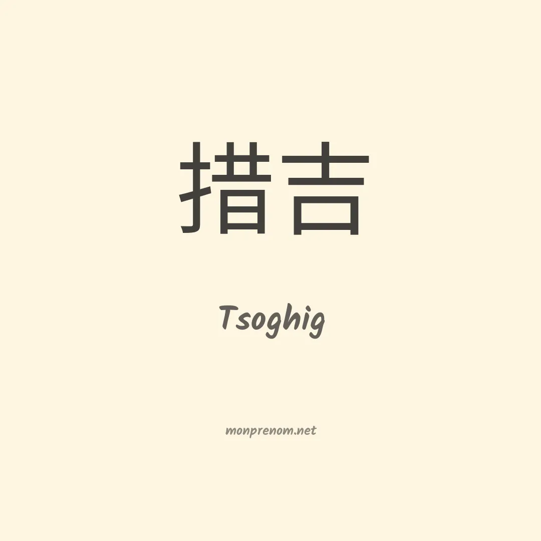 Tsoghig en chinois