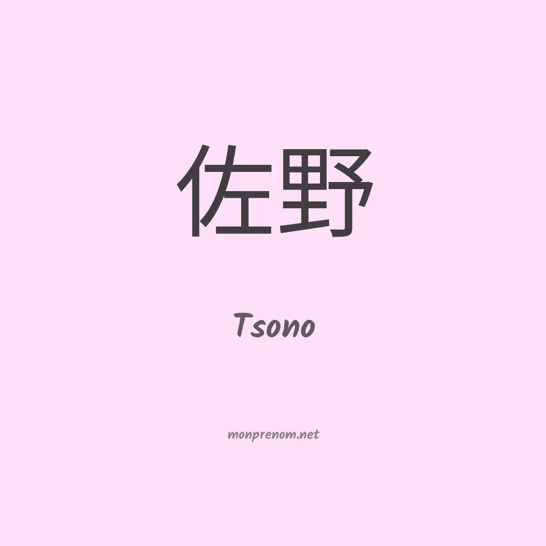 Tsono en chinois