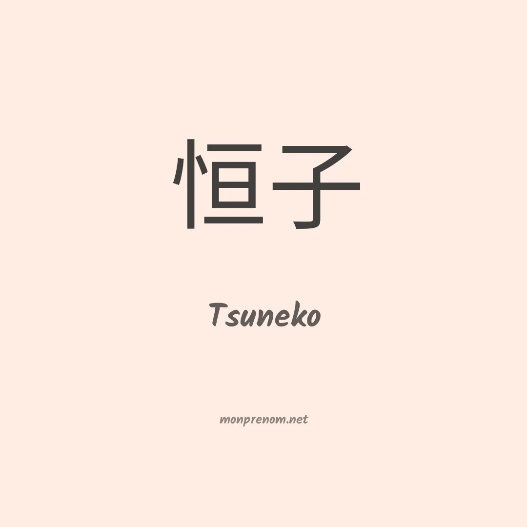 Tsuneko en chinois