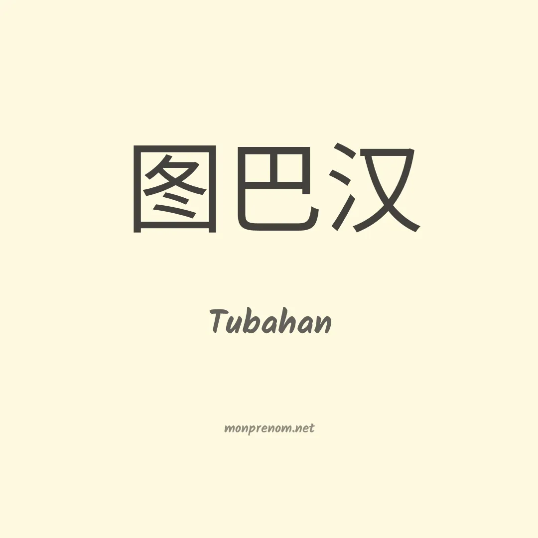 Tubahan en chinois