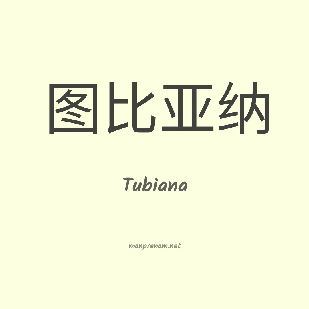 Tubiana en chinois