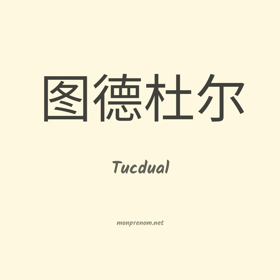 Tucdual en chinois