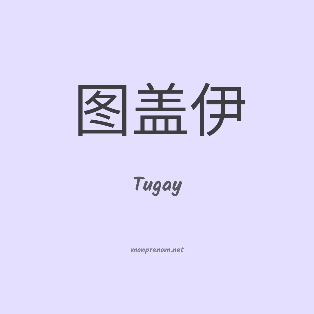 Tugay en chinois