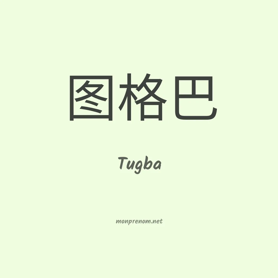 Tugba en chinois
