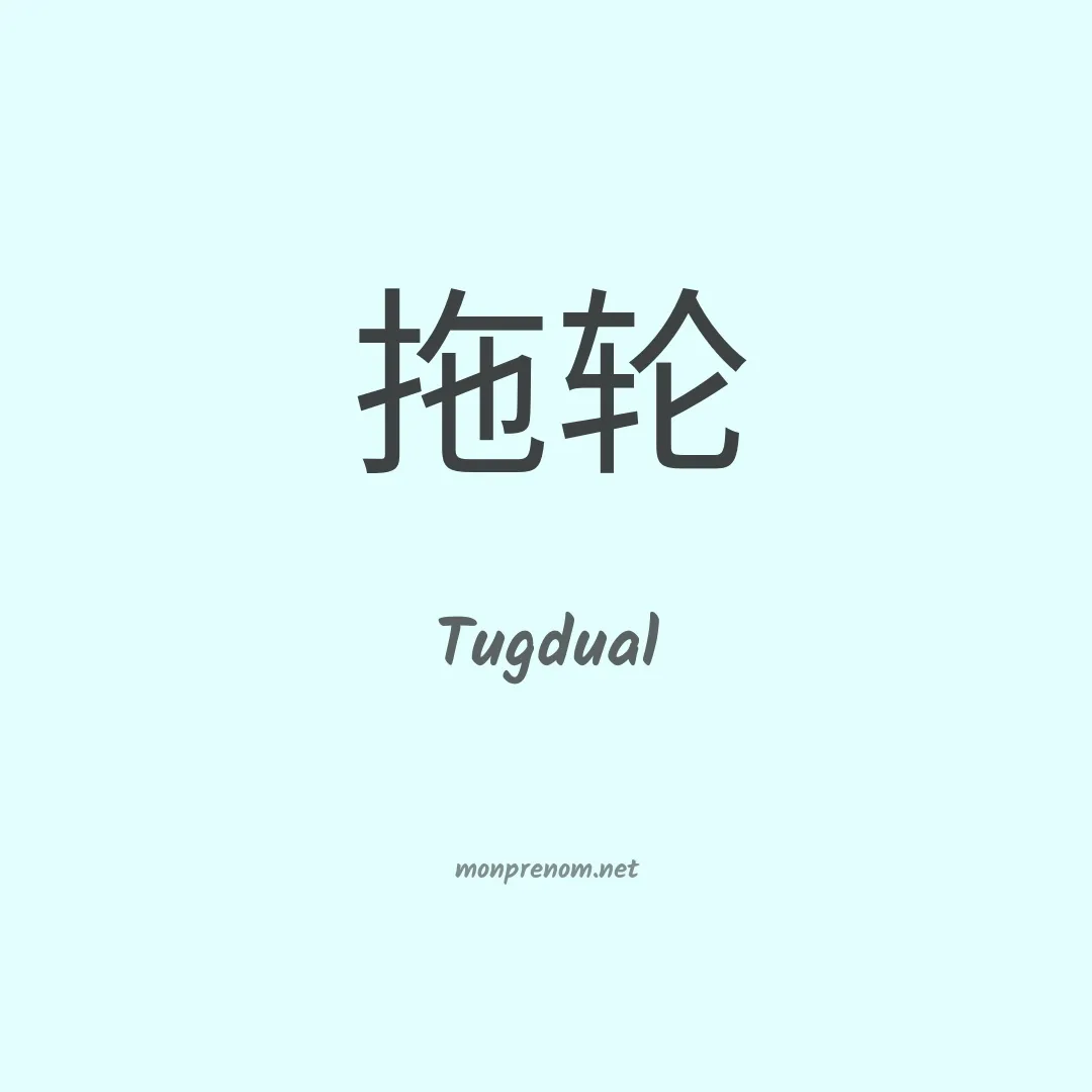 Tugdual en chinois