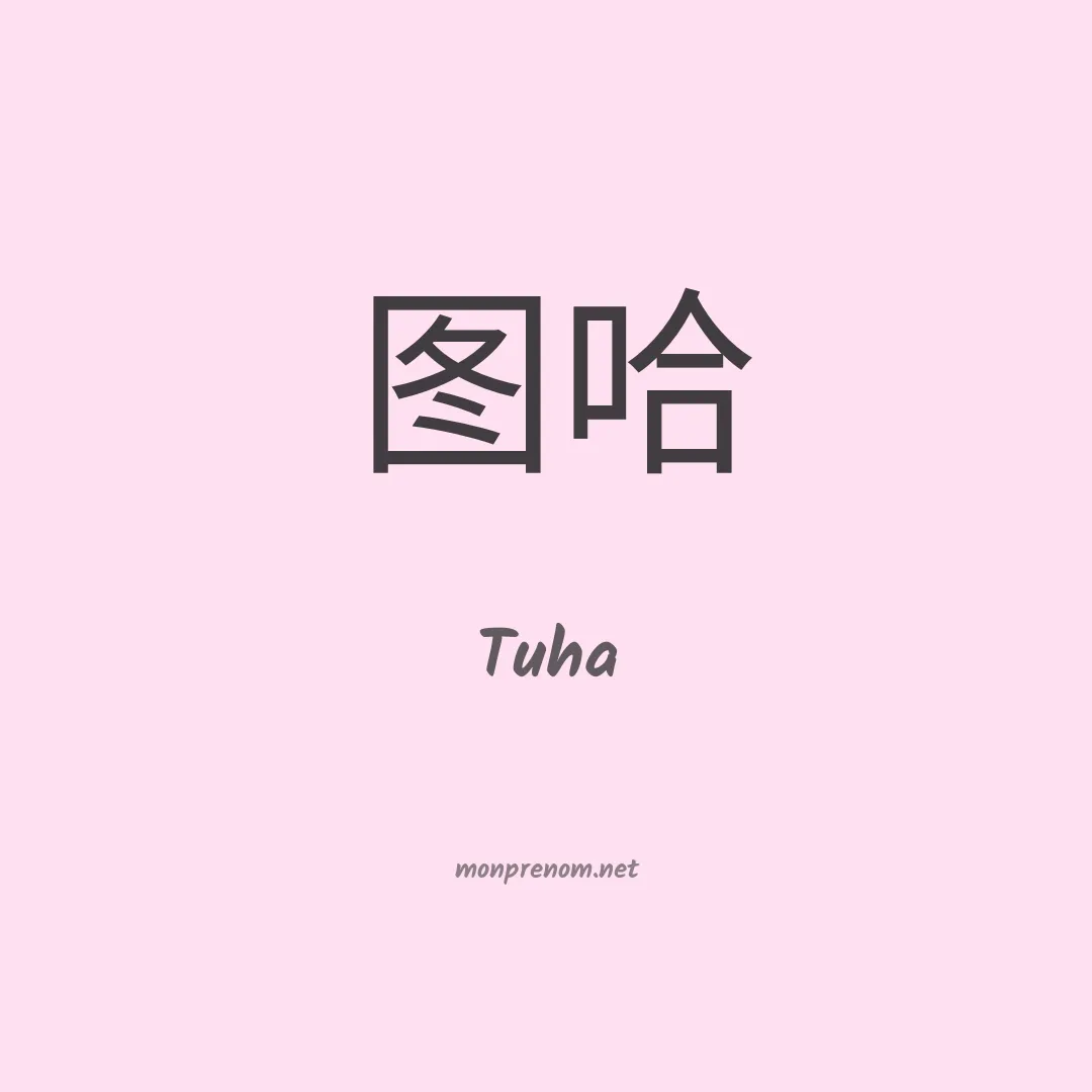 Tuha en chinois