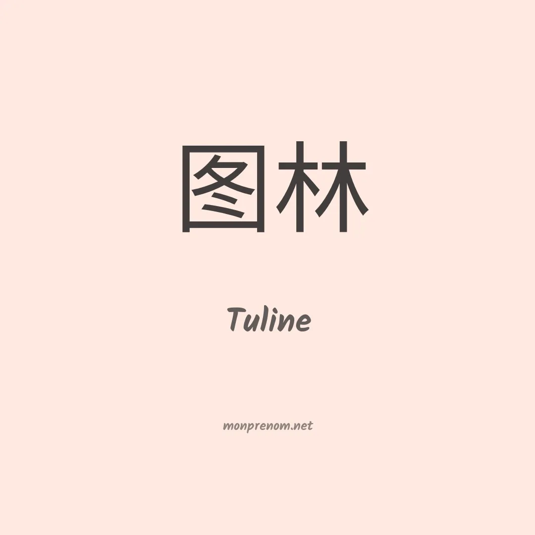 Tuline en chinois