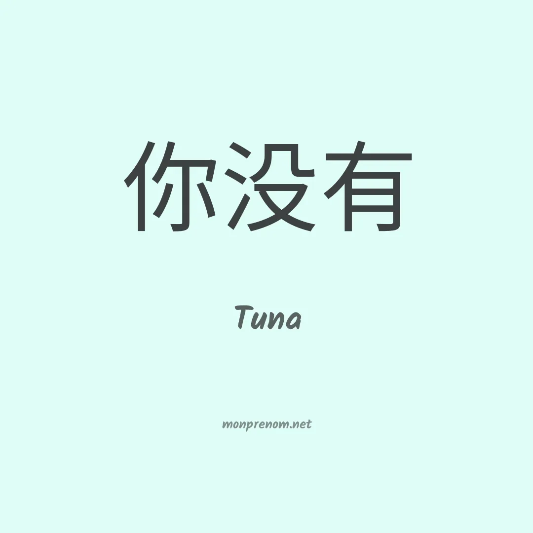 Tuna en chinois