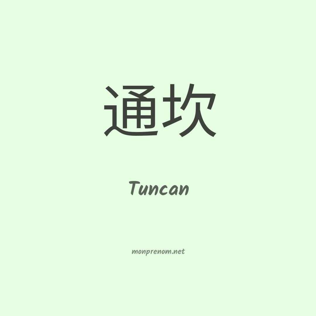 Tuncan en chinois