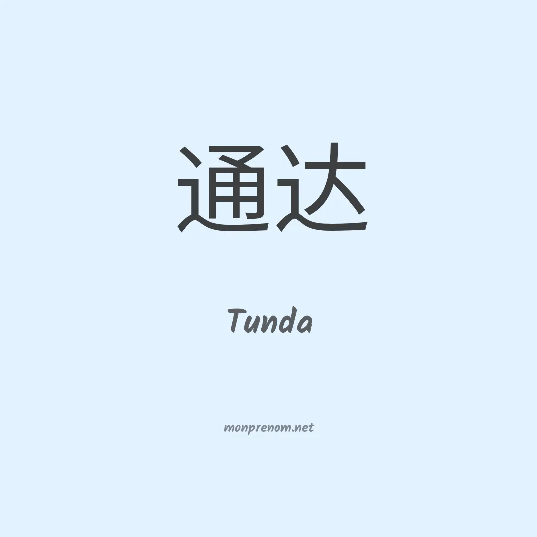 Tunda en chinois