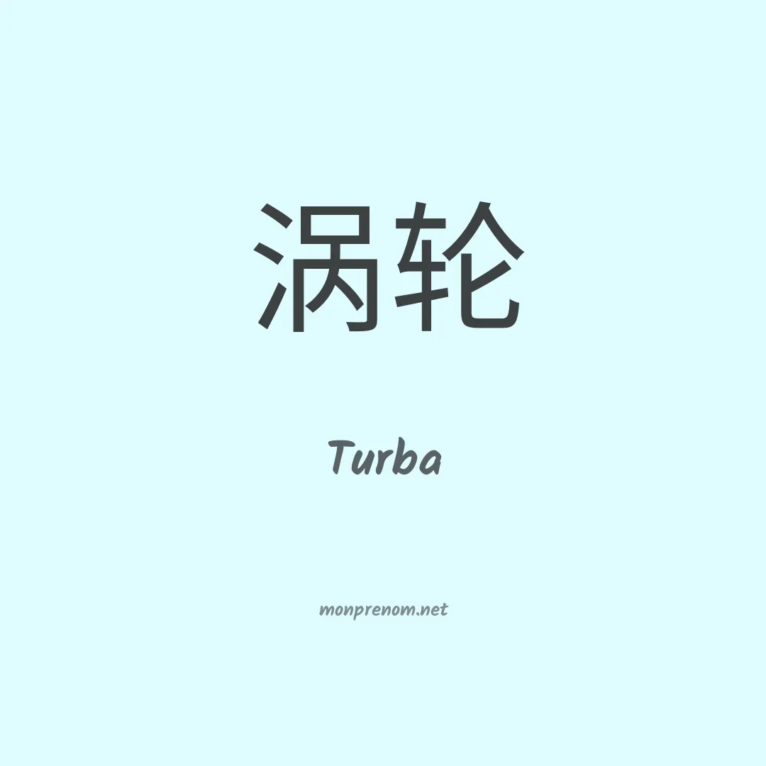 Turba en chinois