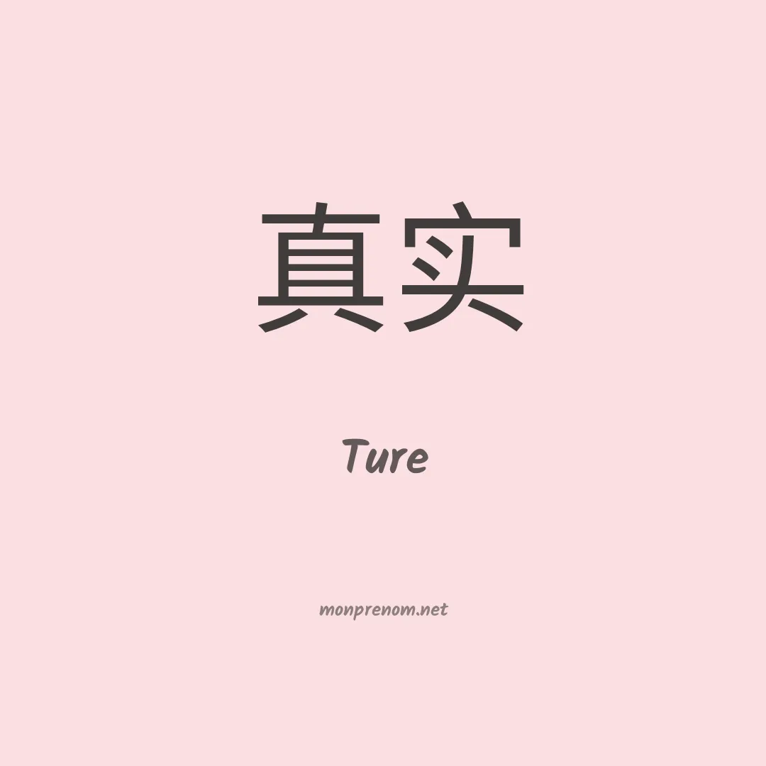 Ture en chinois