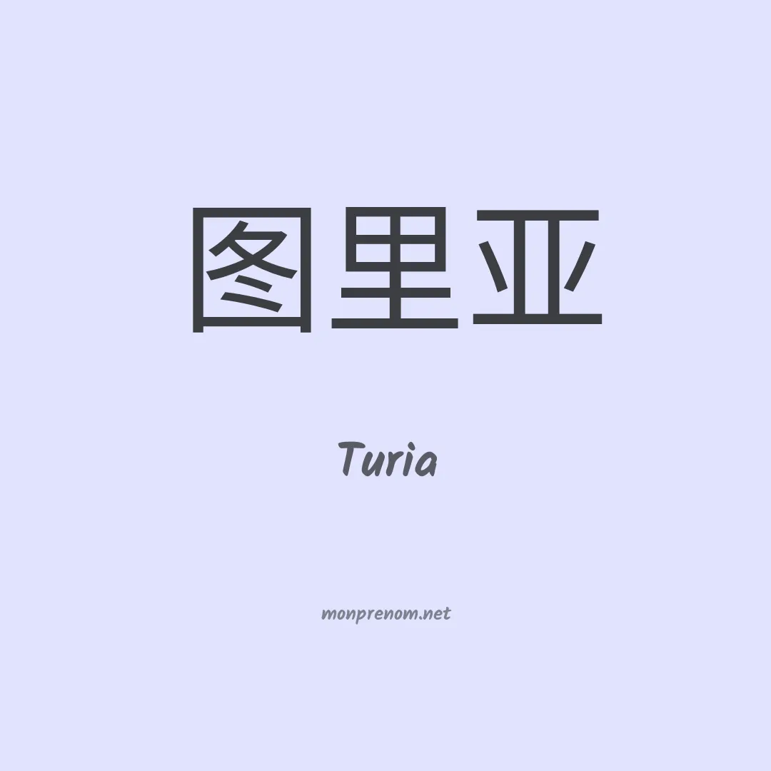 Turia en chinois