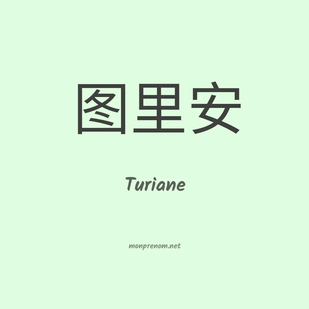 Turiane en chinois