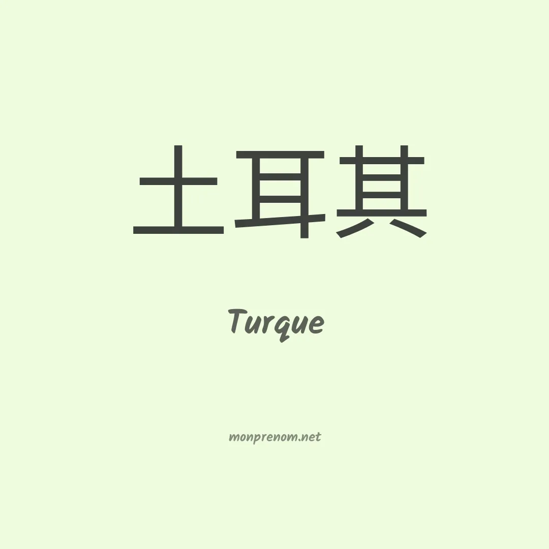 Turque en chinois