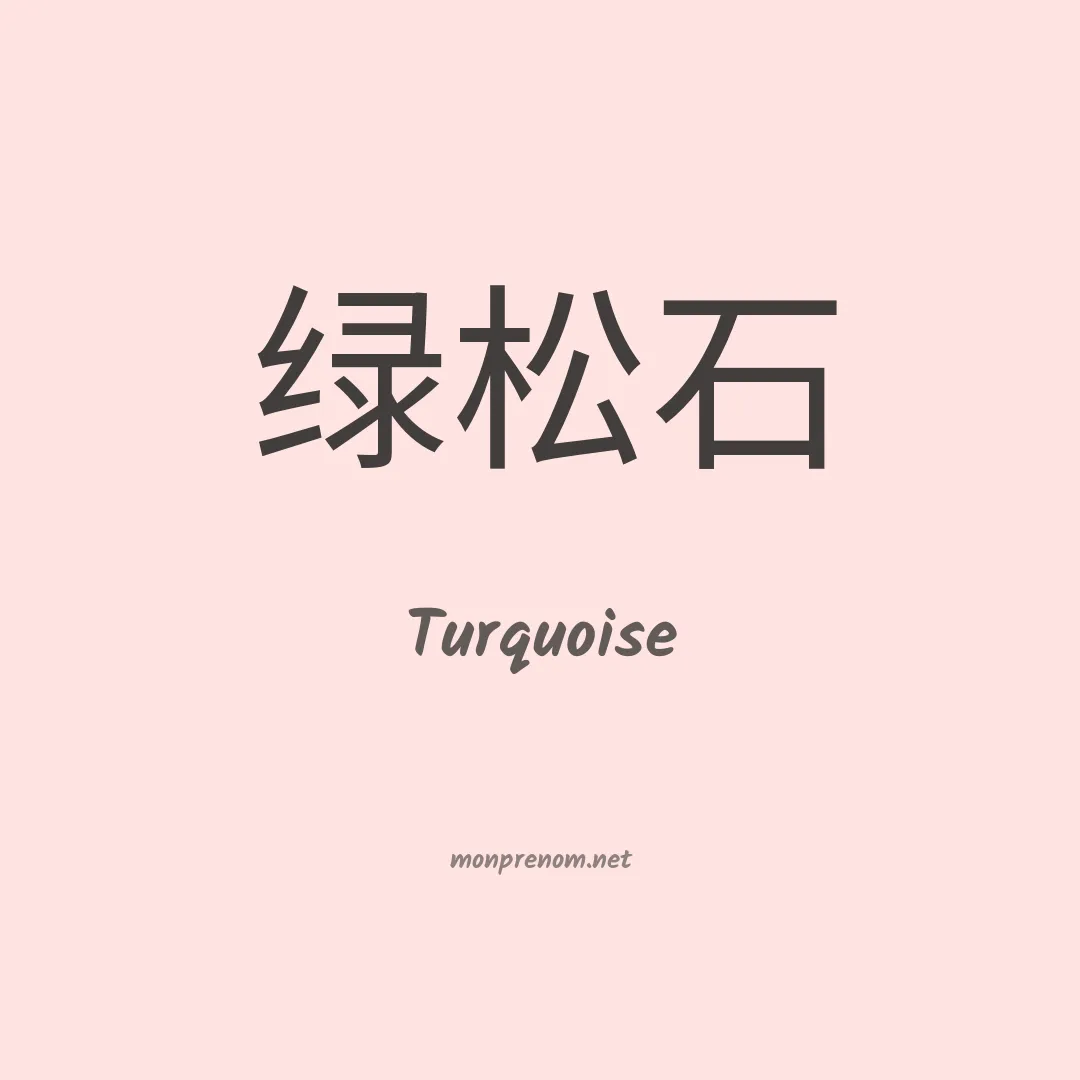 Turquoise en chinois