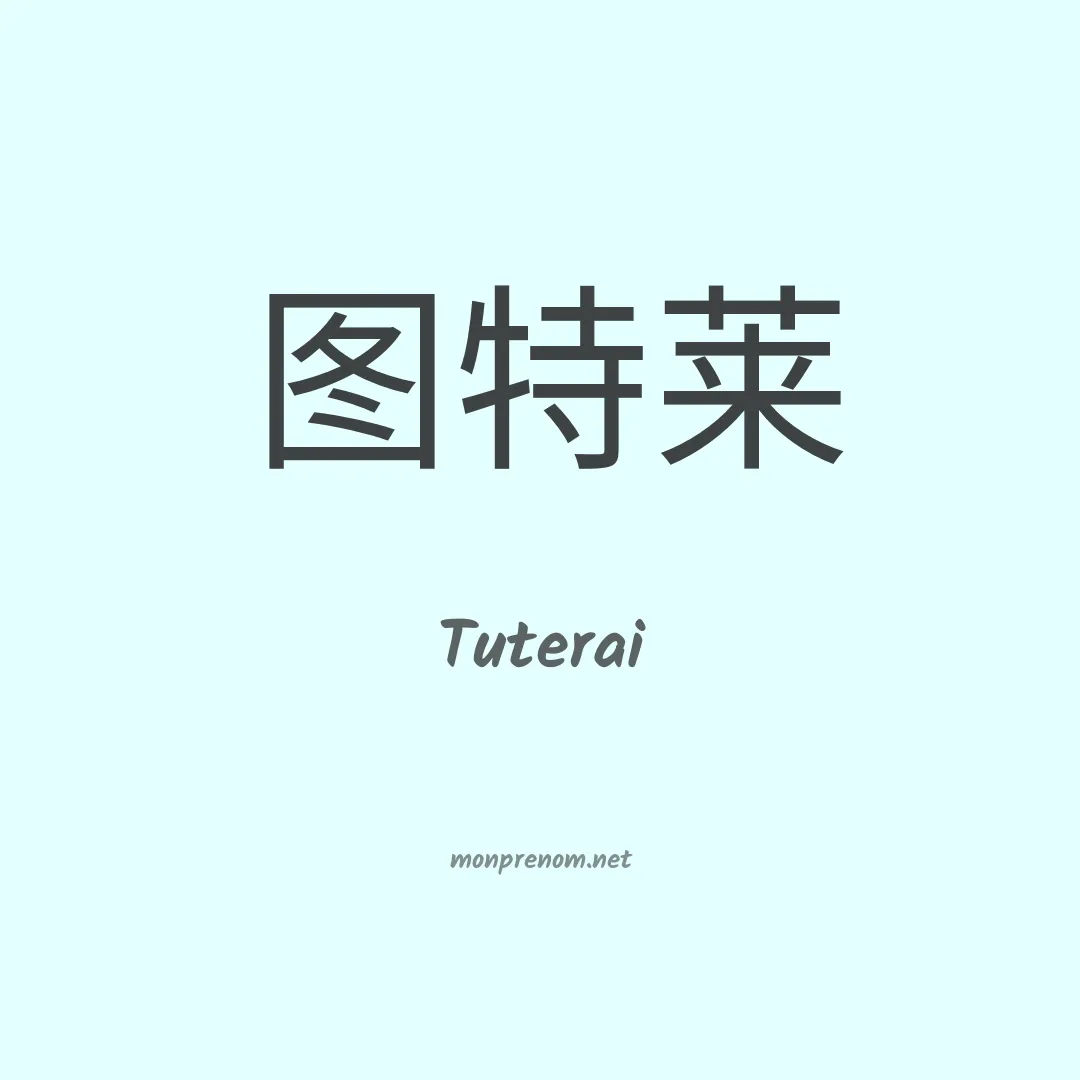 Tuterai en chinois