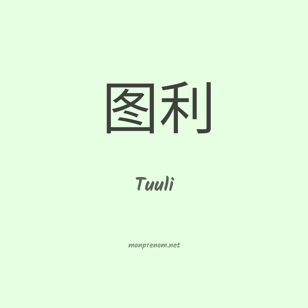 Tuuli en chinois