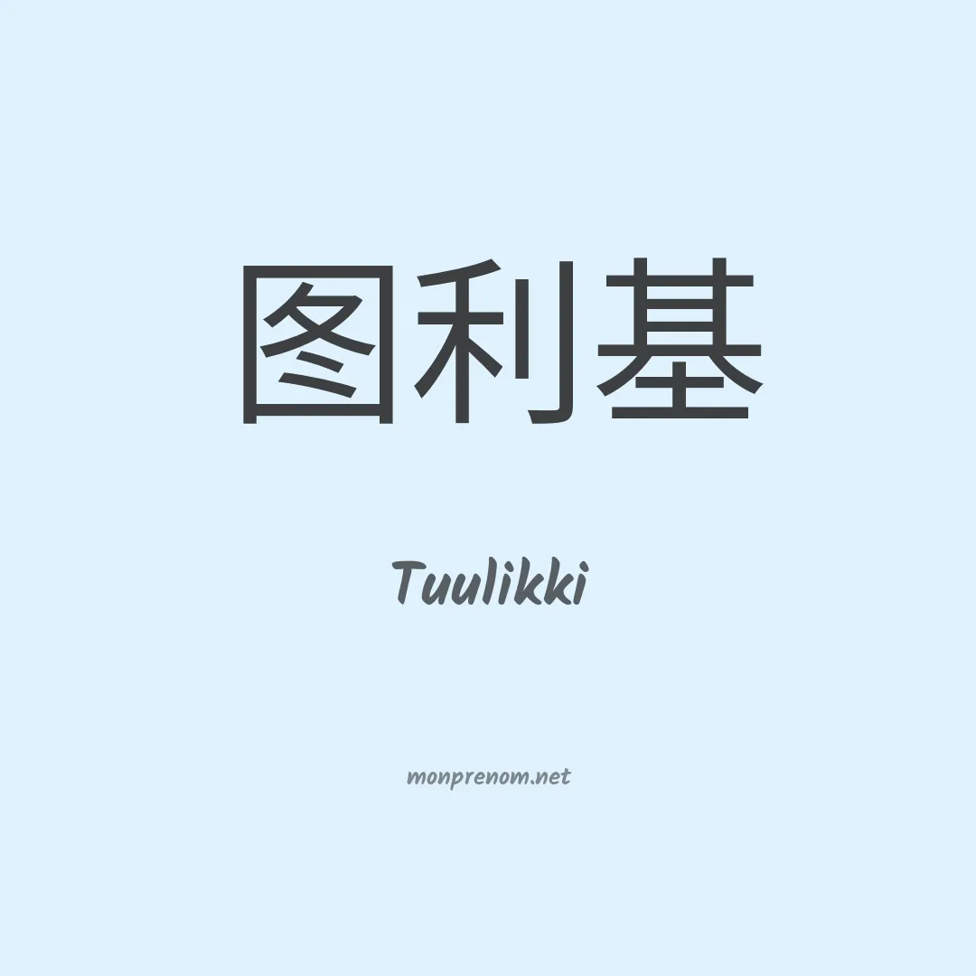 Tuulikki en chinois