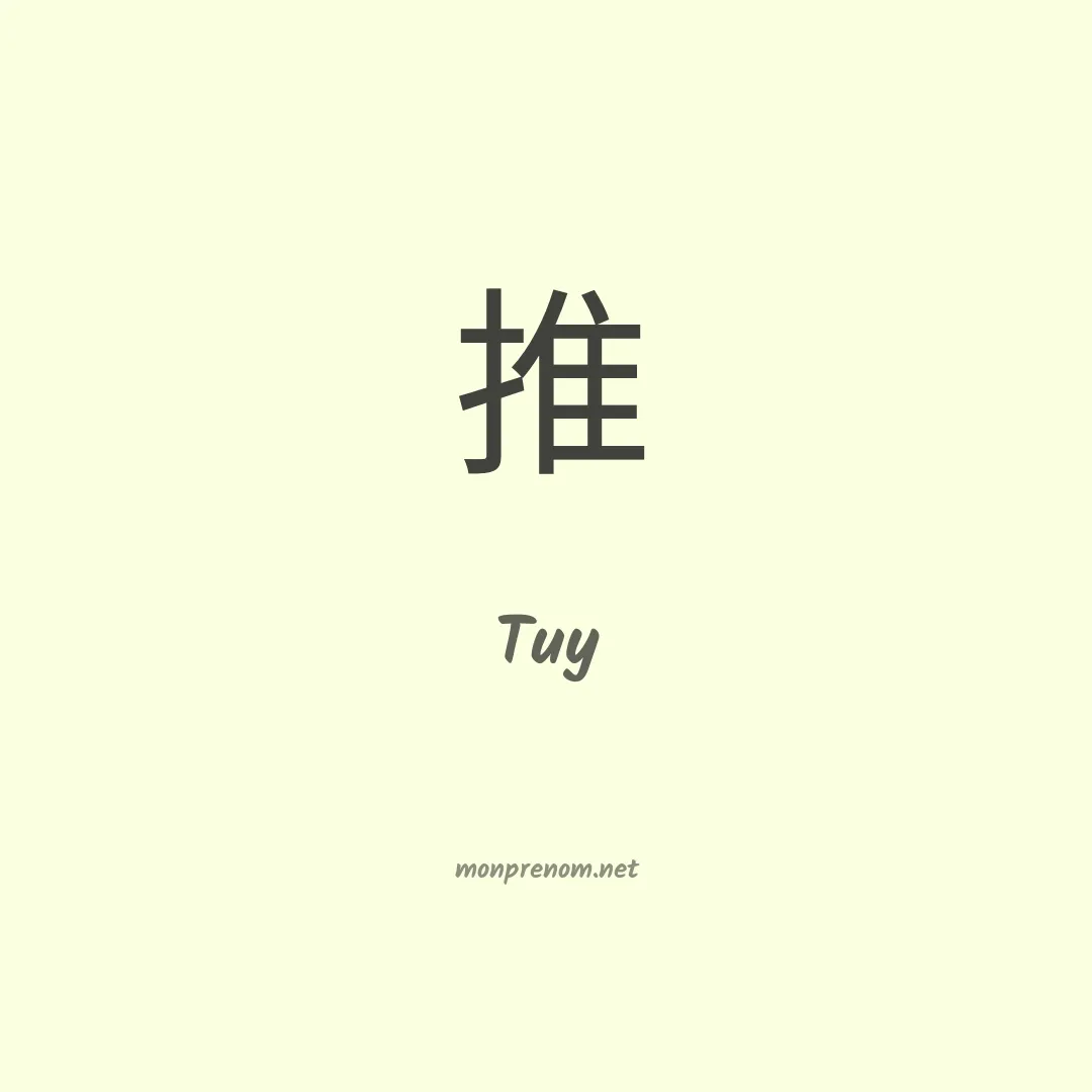 Tuy en chinois