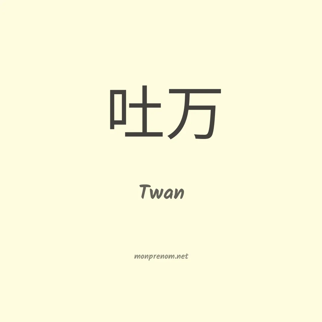 Twan en chinois