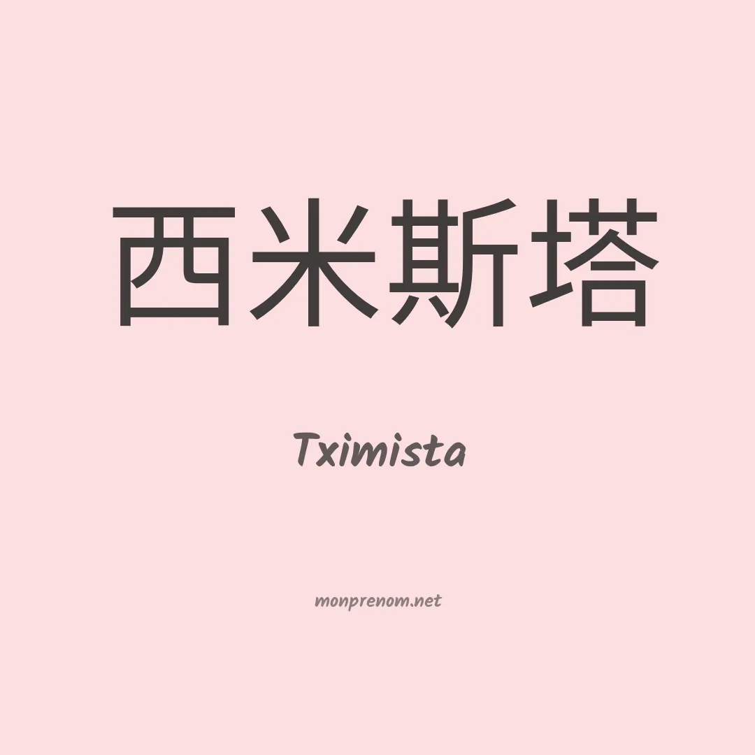 Tximista en chinois