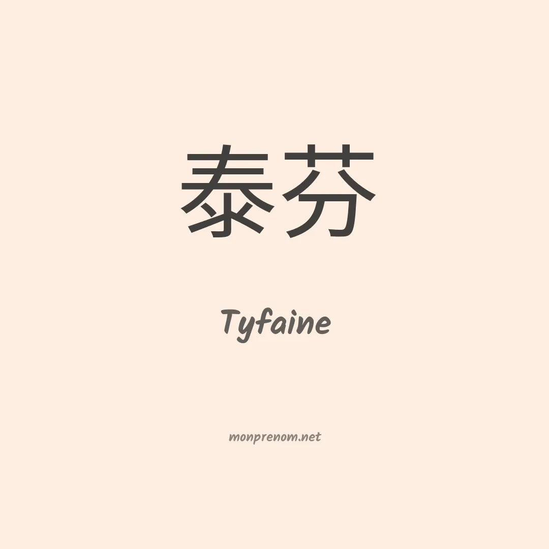 Tyfaine en chinois